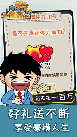 花光首富十亿图1