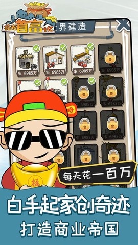 花光首富十亿图2