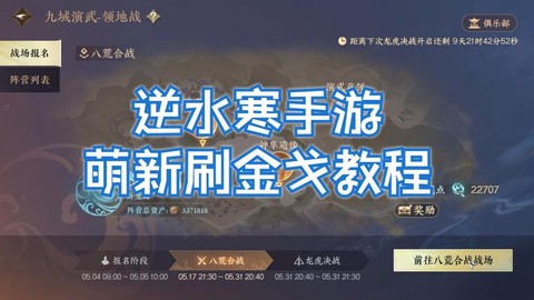 逆水寒如何刷逆水之寒
