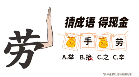 成语大智慧[图2]