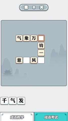 成语大智慧图1