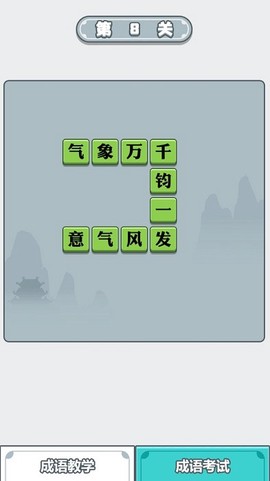成语大智慧图3