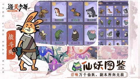 通灵少年图2