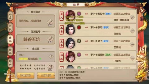 天龙八部手游怎么组队[图2]
