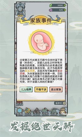修仙世家图3