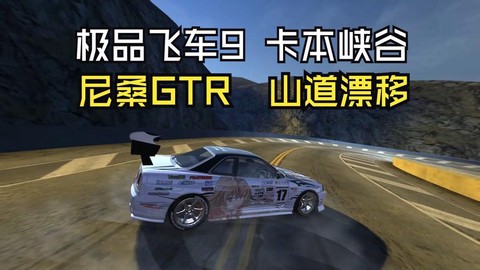 极品飞车9怎么漂移