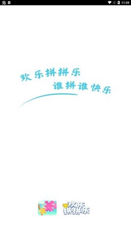 欢乐拼拼乐图2
