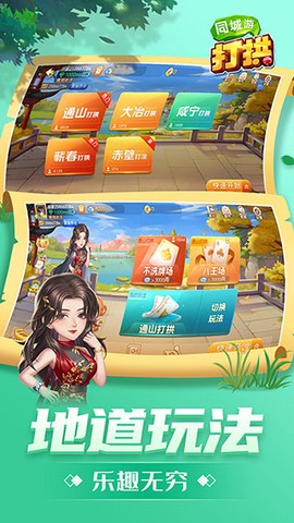 同城游打拱图1