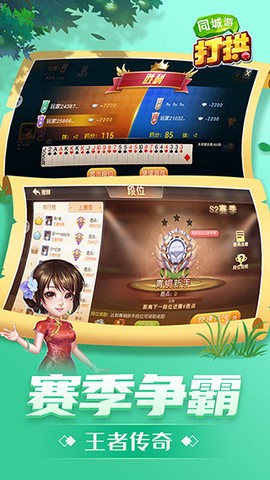 同城游打拱图2