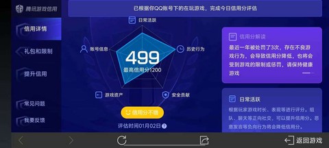 王者荣耀如何申诉信誉积分