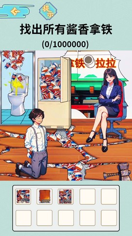 老六找茬高手[图1]