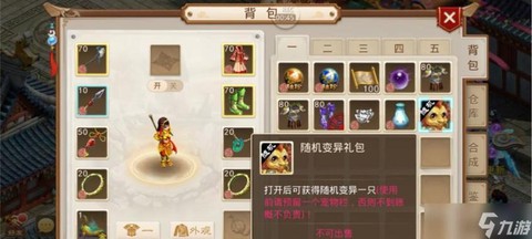 手游问道怎么获得变异[图2]