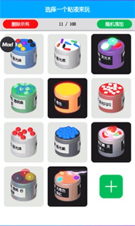 快清理粘液模拟器汉化版图1