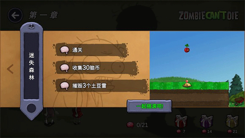 植物大战僵尸重生版图1