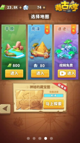 考古大亨图1