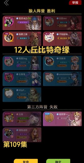 狼人杀丘比特要怎么赢[图2]