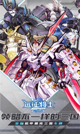 远征将士图1