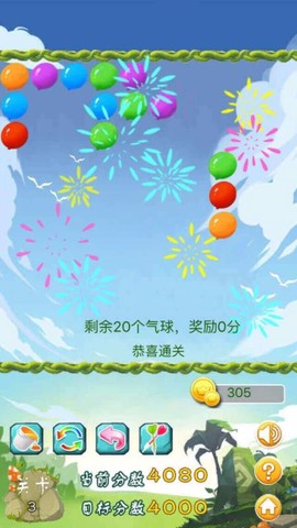 消灭气球[图3]