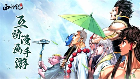 龙神八部之西行纪图1