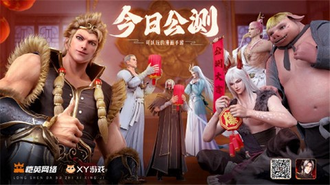 龙神八部之西行纪图3