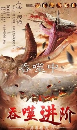 山海经：吞噬危机图3