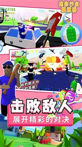 迷你沙盒模拟器图3