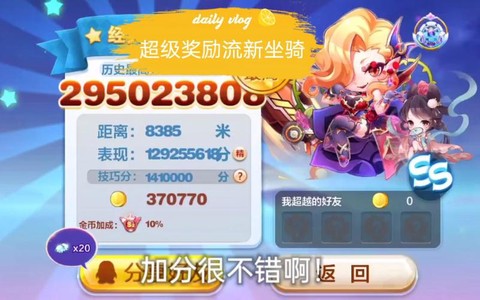 天天酷跑什么加分最高[图2]