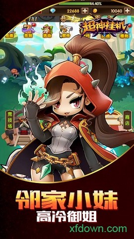 超神挂机[图2]