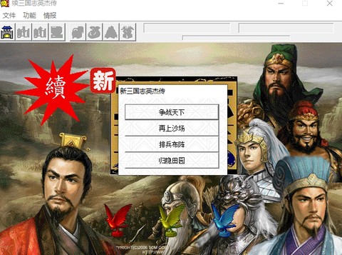 续三国志英杰传图1
