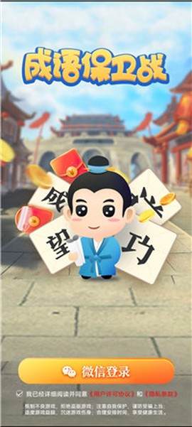 成语保卫战[图1]