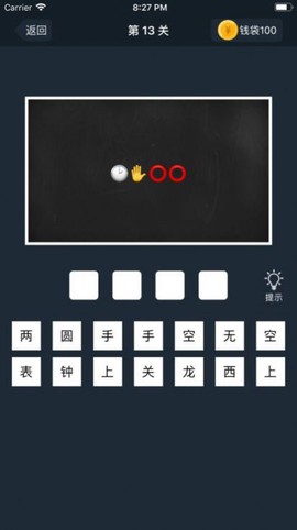 成语保卫战图2