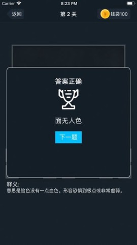 成语保卫战图3