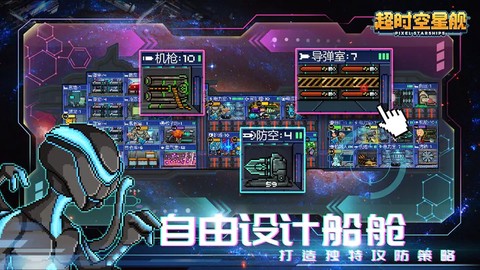 超时空星舰图2