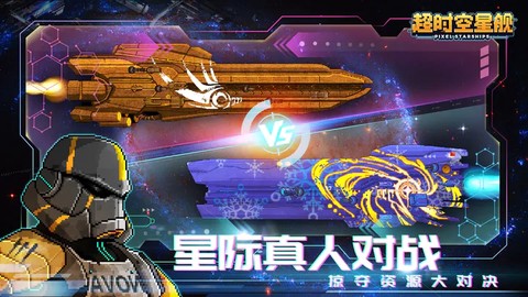 超时空星舰图3