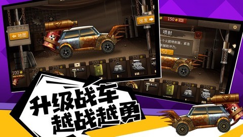 僵尸战车图1