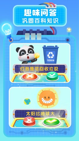 宝宝巴士科学图3