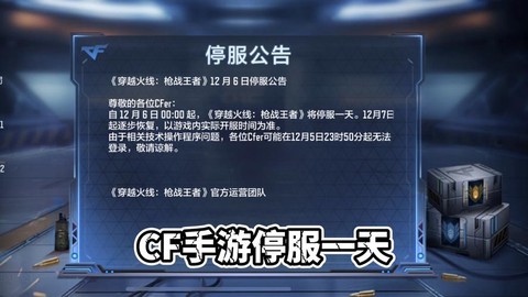 穿越火线什么时候停服[图1]
