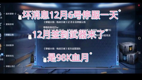 穿越火线什么时候停服[图2]