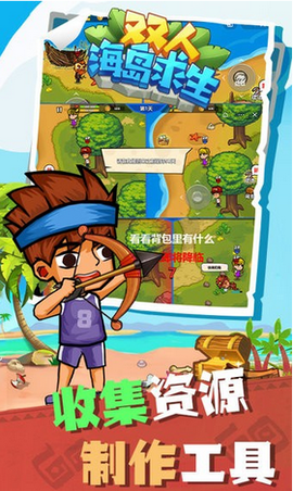 双人海岛求生图1