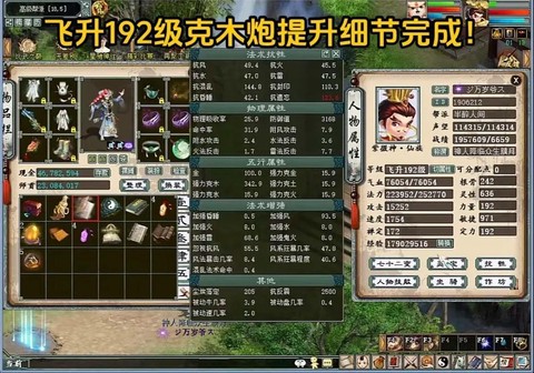 大话2飞升后怎么升级[图1]