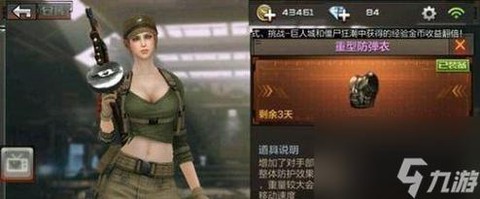 穿越火线防弹衣怎么用[图1]