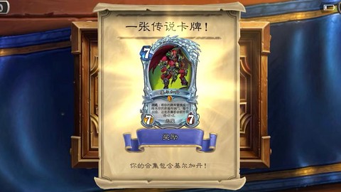 炉石传说加尔怎么打[图2]