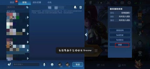 王者荣耀怎么拉黑人[图2]