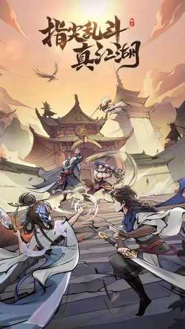 九州江湖情图1