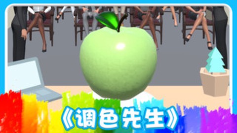 调色先生[图1]