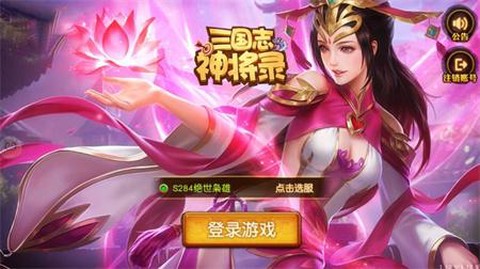 三国神将录图2