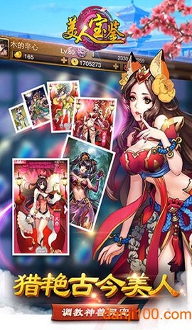 美人宝鉴图1