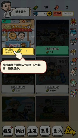 全民摆地摊[图2]