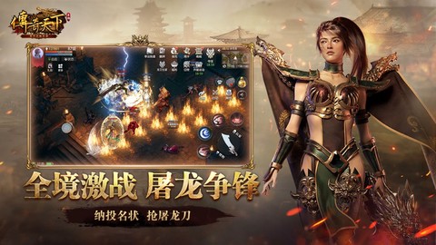 传奇天下手游官网图2