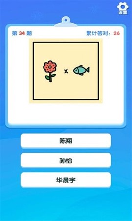 一起猜明星图2